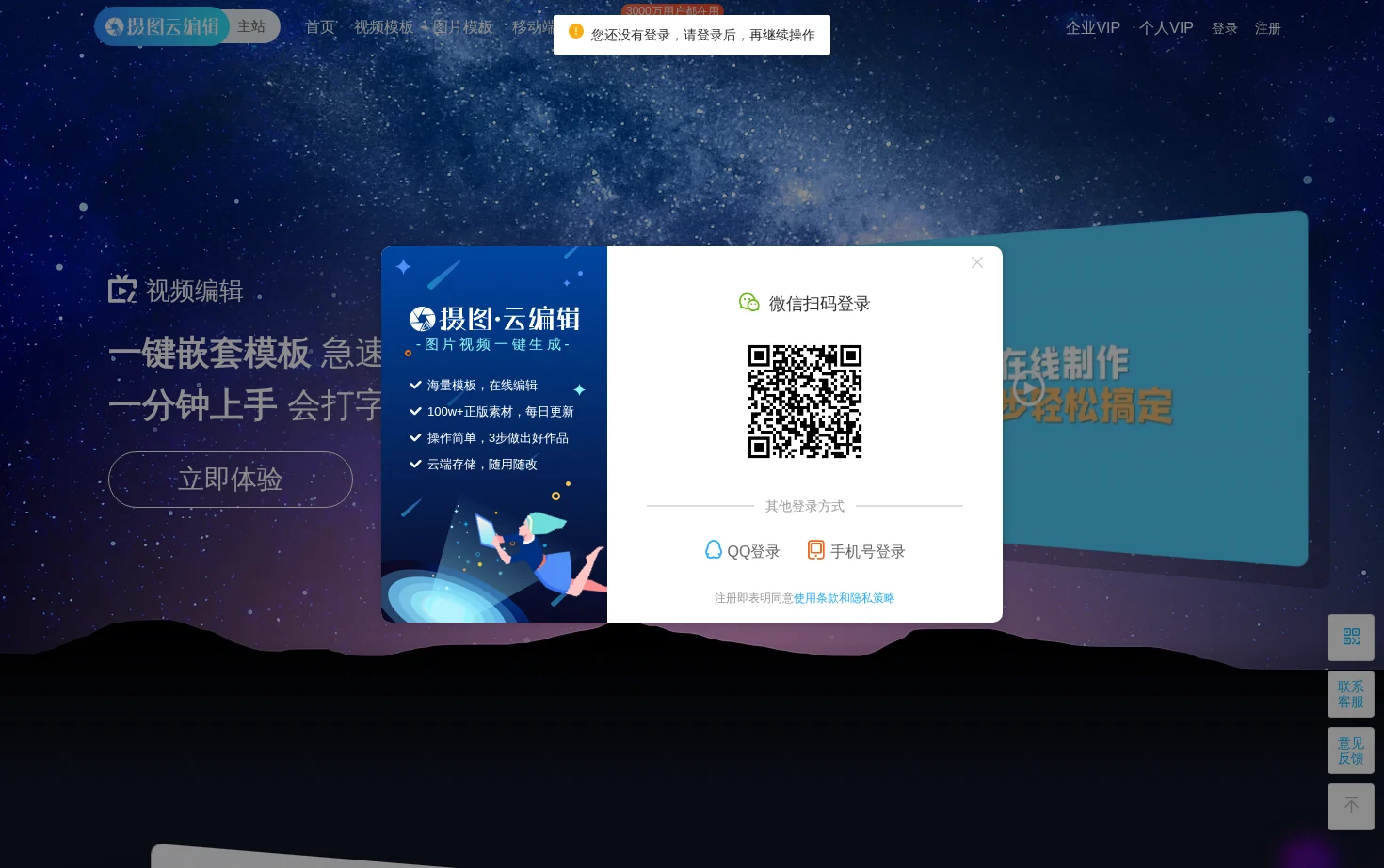 摄图云编辑 页面快照